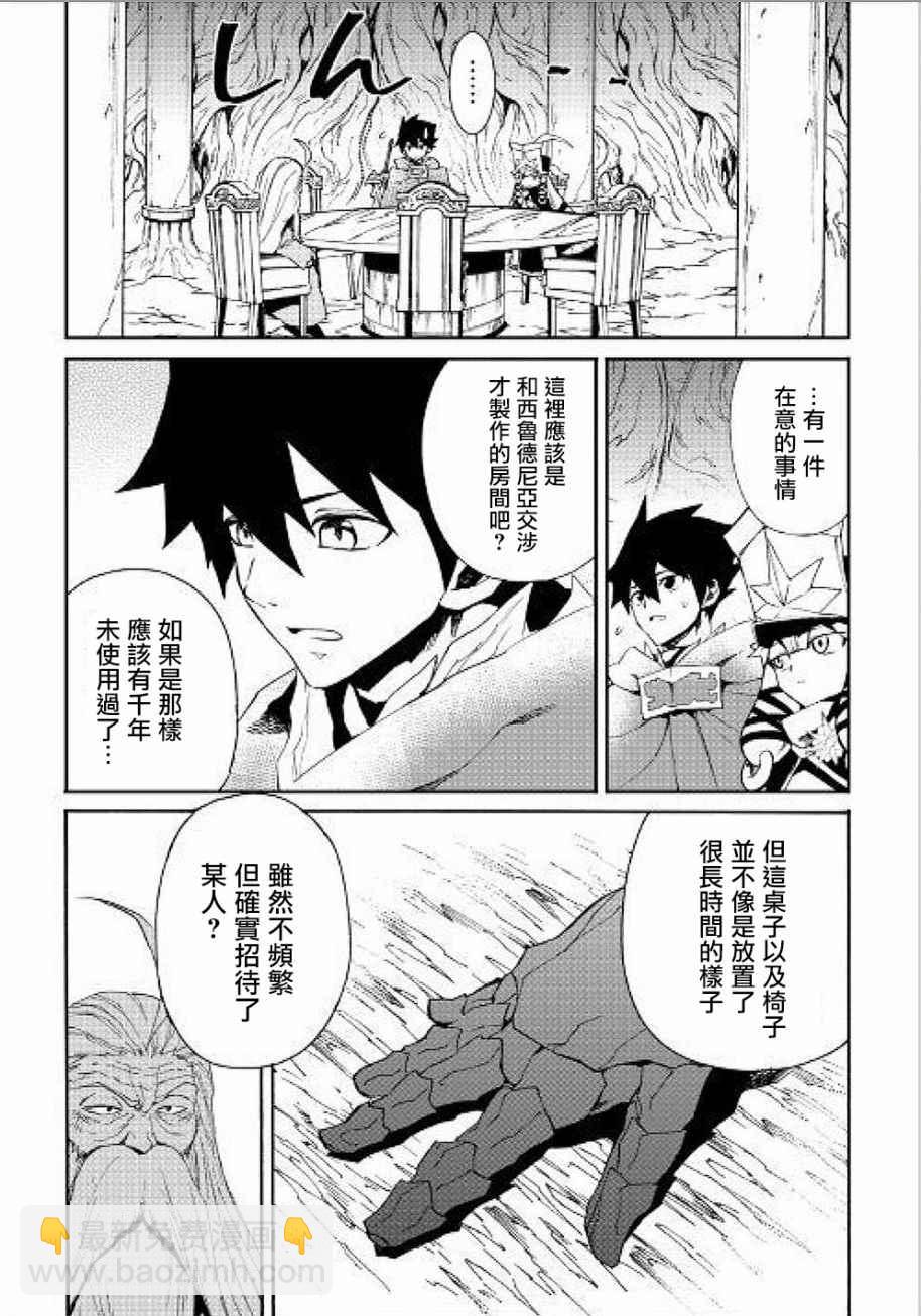 強者的新傳說 - 第48話 - 2