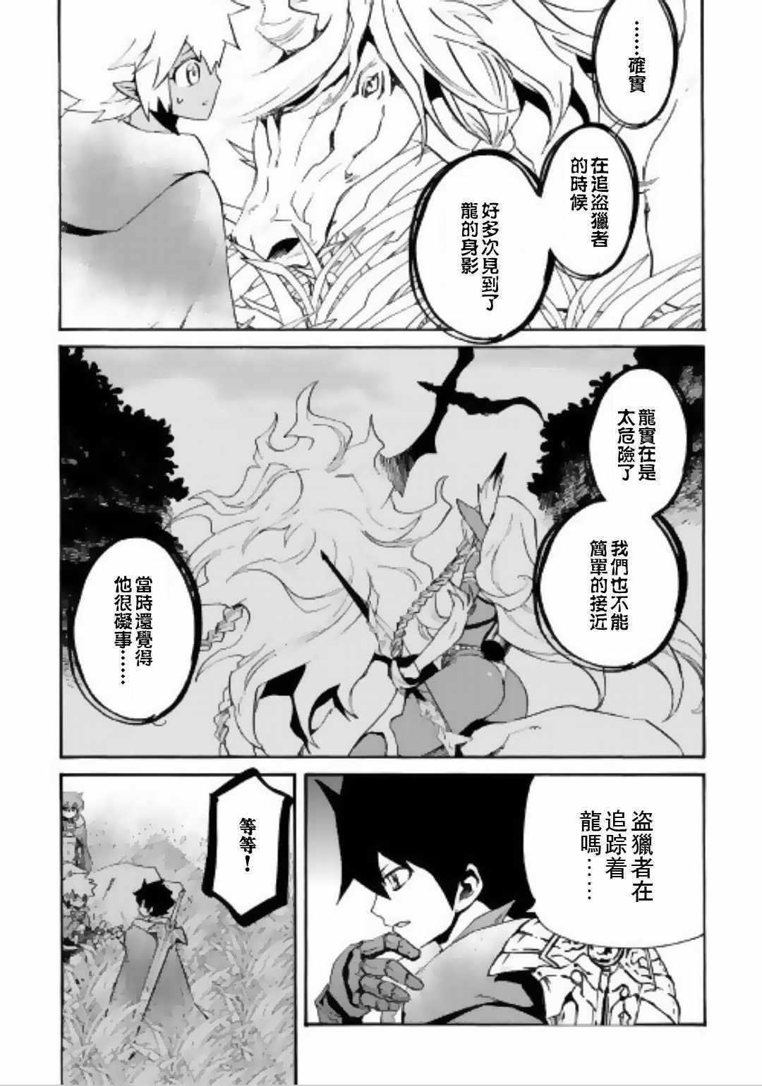 強者的新傳說 - 第50話 - 2