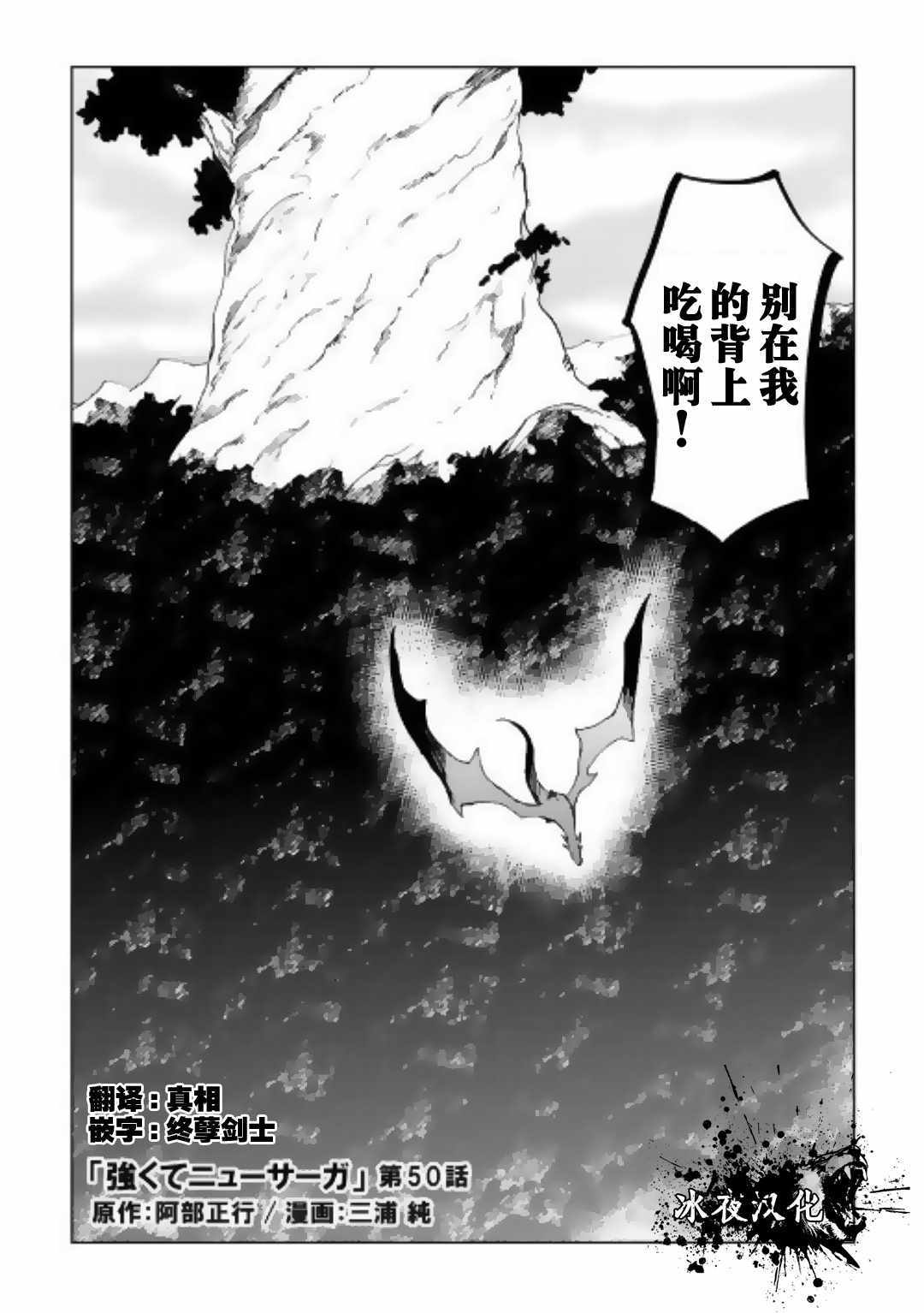 強者的新傳說 - 第50話 - 2