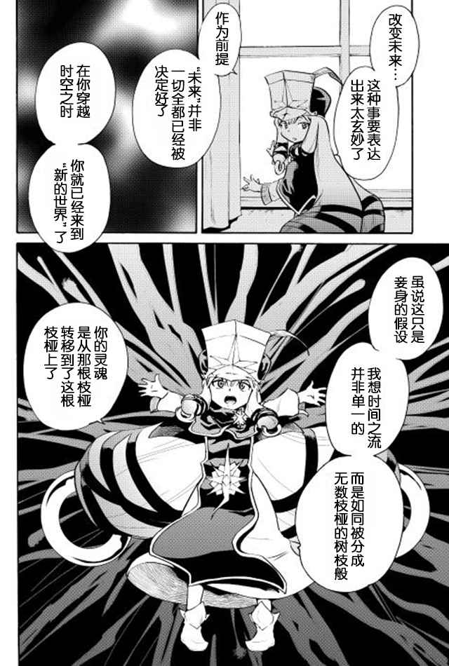 強者的新傳說 - 第6話 - 4