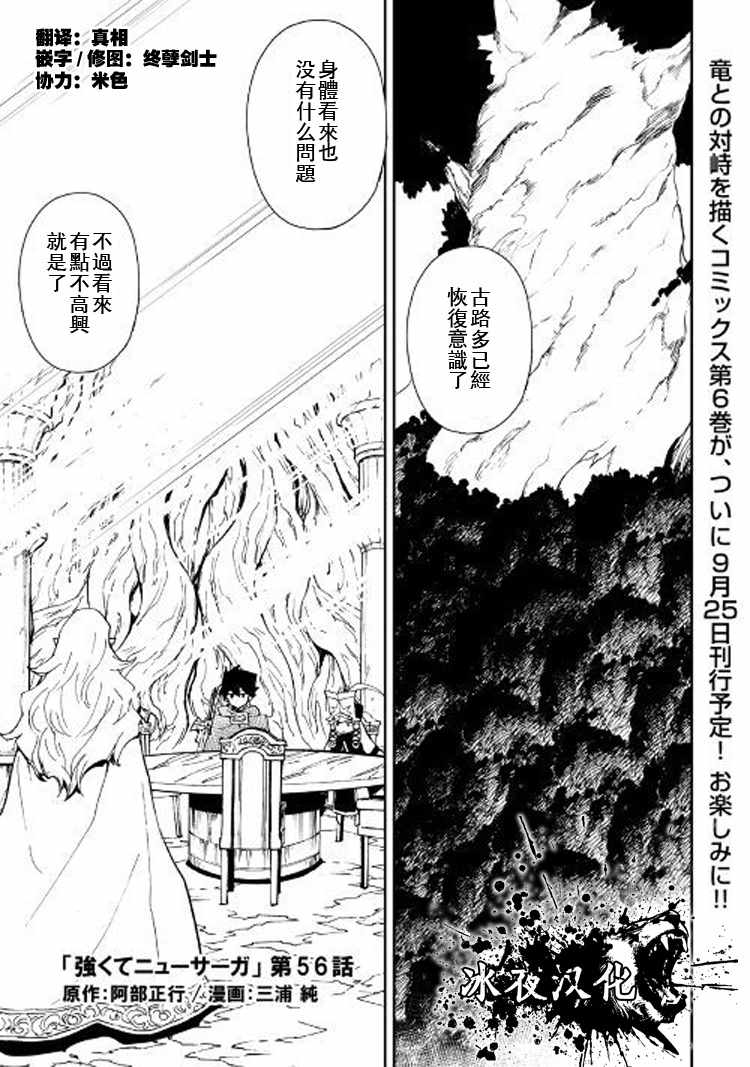 強者的新傳說 - 第56話 - 1