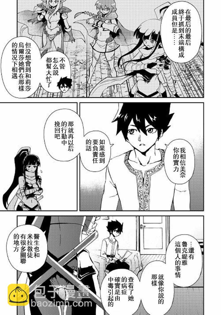 強者的新傳說 - 第56話 - 3