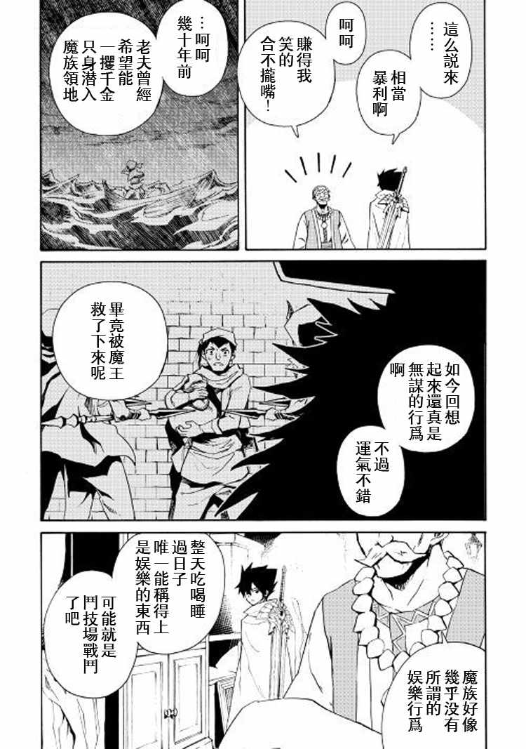 強者的新傳說 - 第60話 - 4