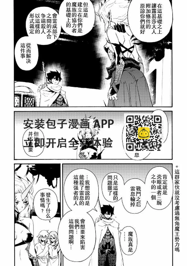 強者的新傳說 - 第64話 - 3