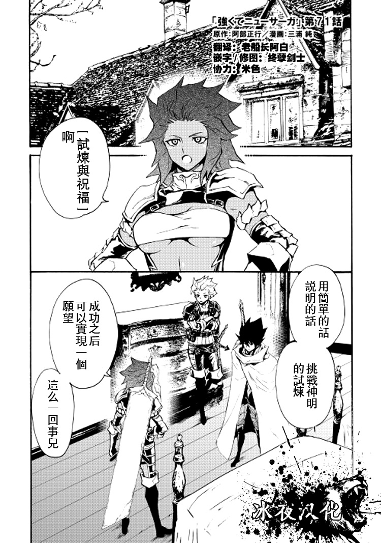 強者的新傳說 - 第71話 - 1