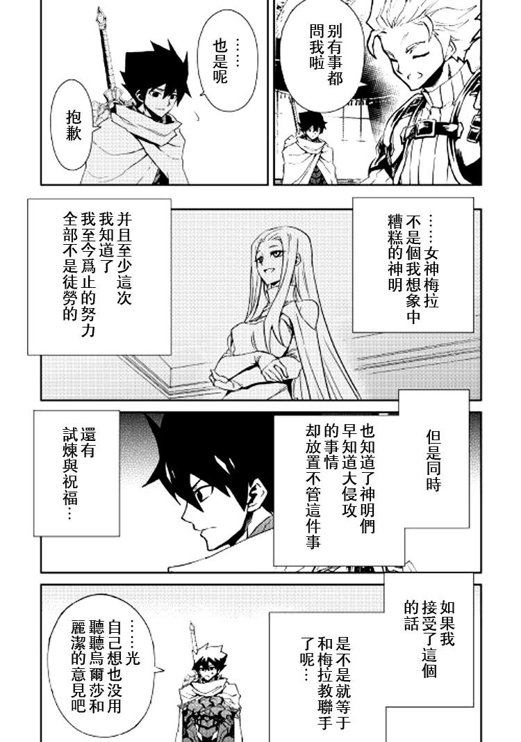 強者的新傳說 - 第71話 - 1