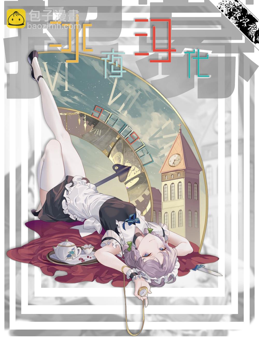 強者的新傳說 - 第71話 - 3
