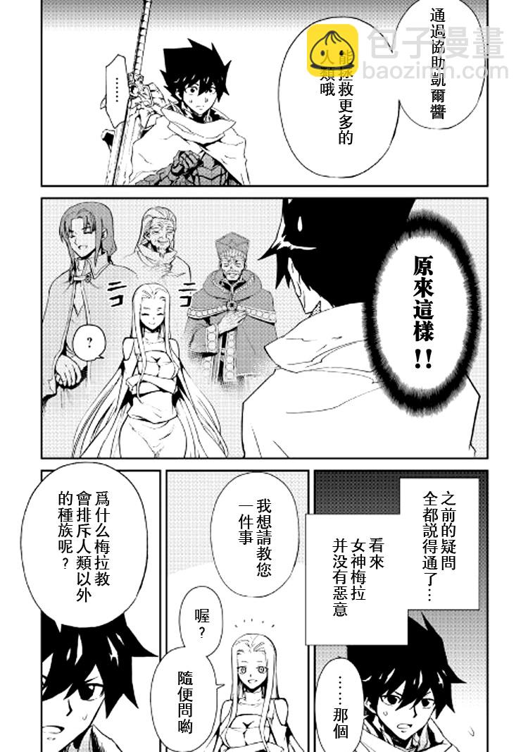 強者的新傳說 - 第70話 - 3