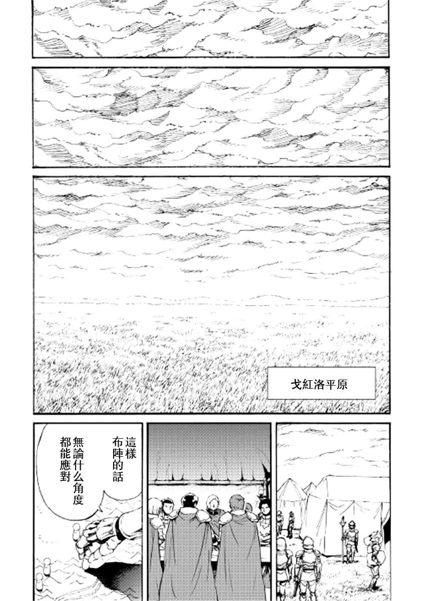 強者的新傳說 - 第83話 - 1