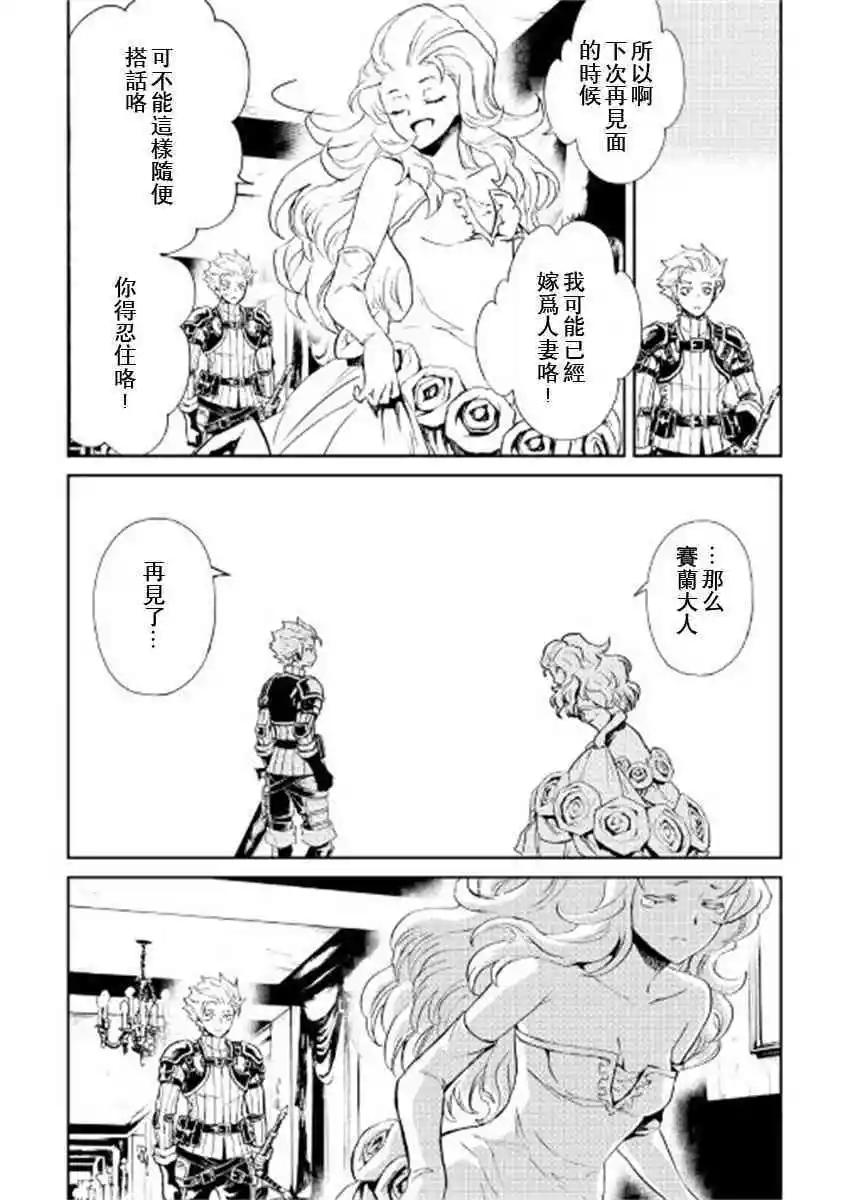 強者的新傳說 - 第87話 - 4