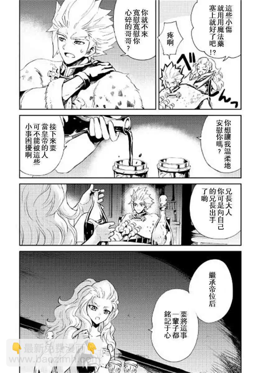 強者的新傳說 - 第87話 - 3