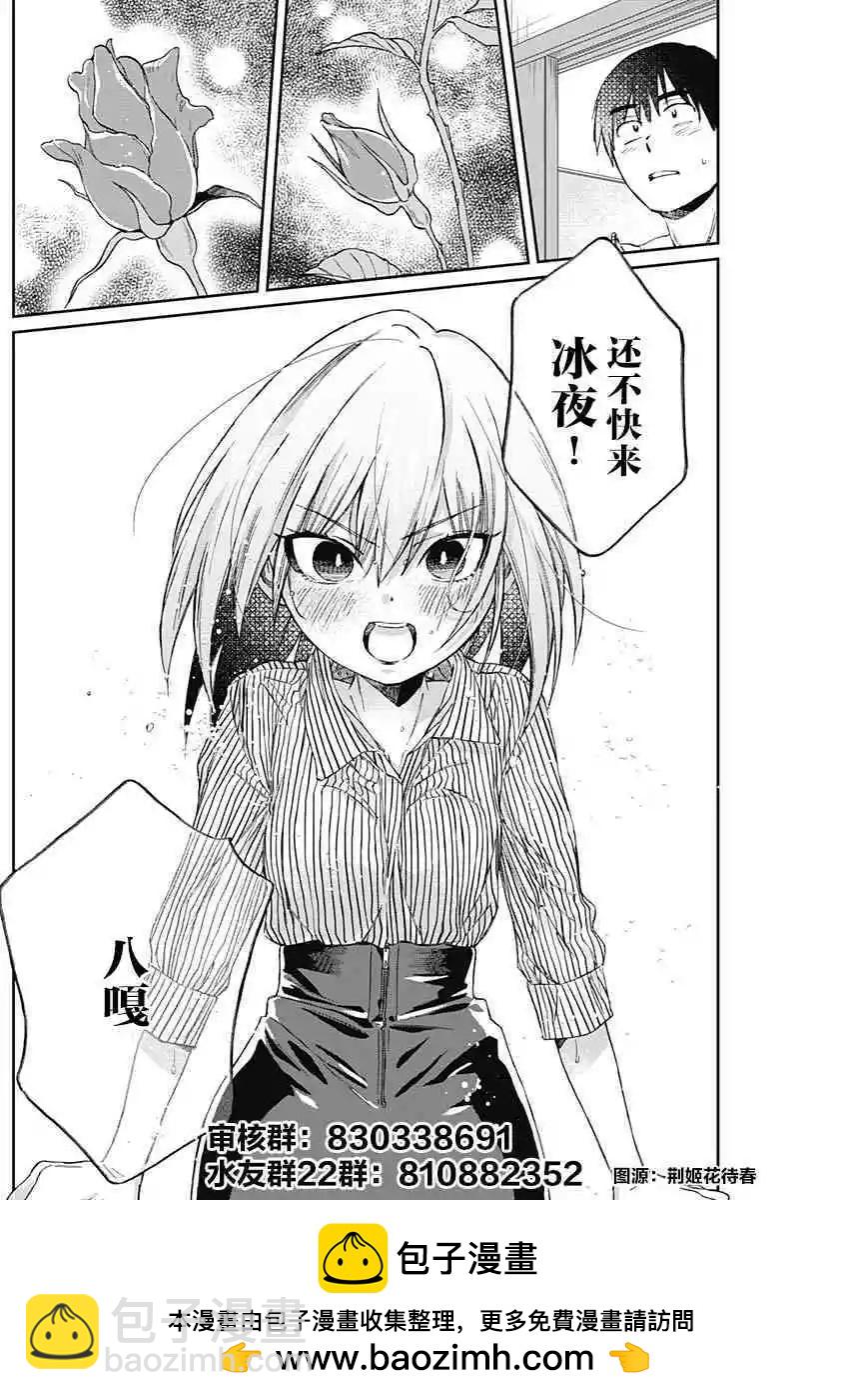 強者的新傳說 - 第87話 - 3