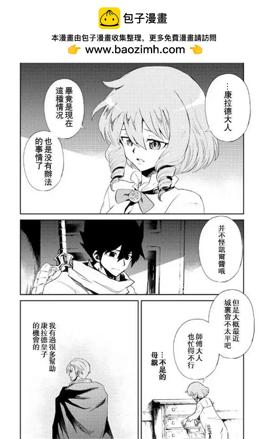 強者的新傳說 - 第87話 - 2