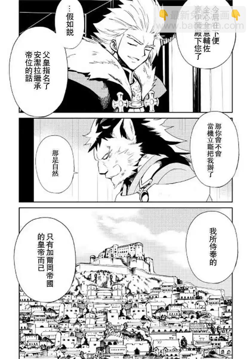 強者的新傳說 - 第87話 - 3