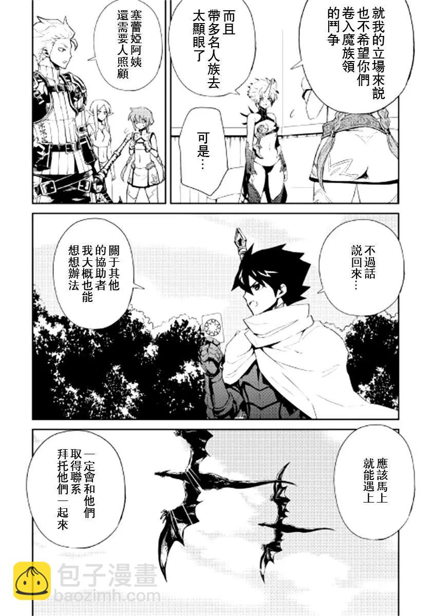 強者的新傳說 - 第89話 - 2