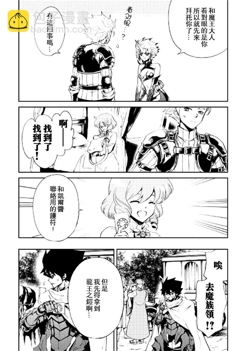 強者的新傳說 - 第89話 - 3