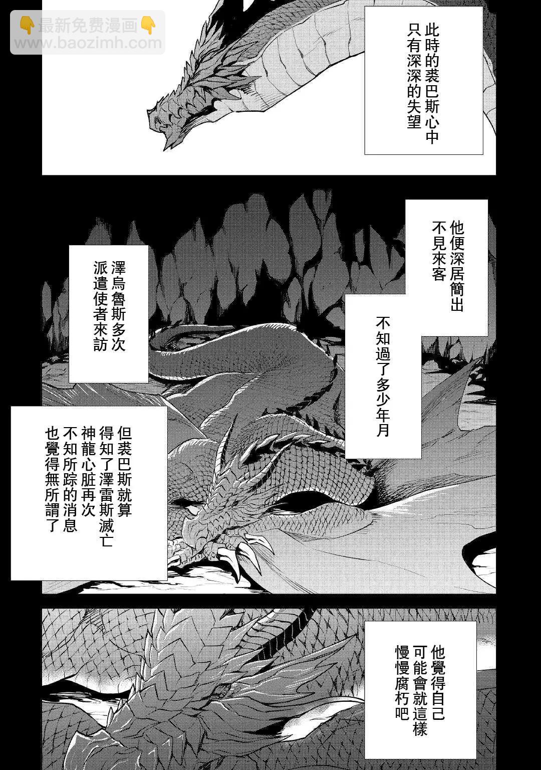 強者的新傳說 - 第97話 - 5