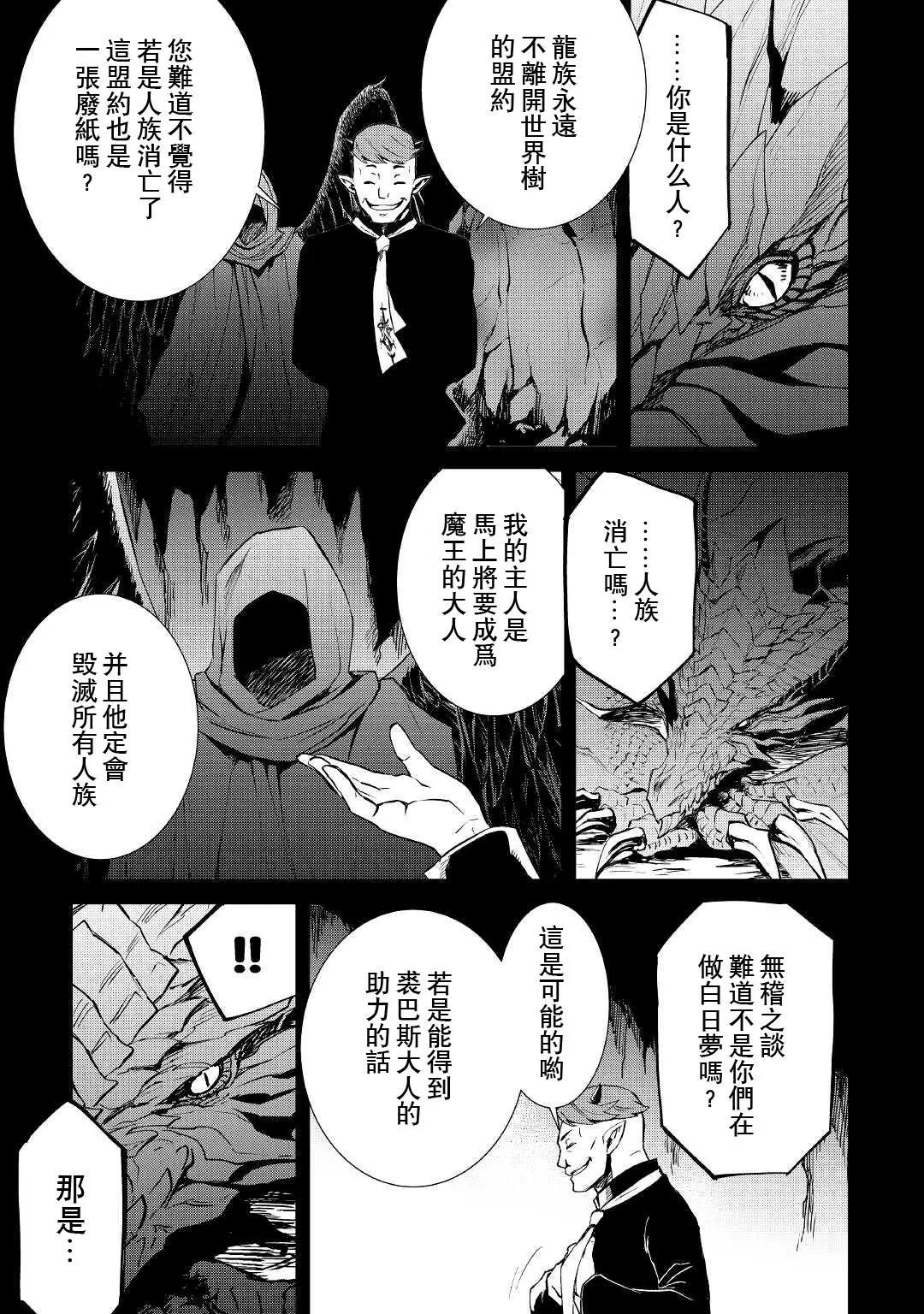 強者的新傳說 - 第97話 - 2