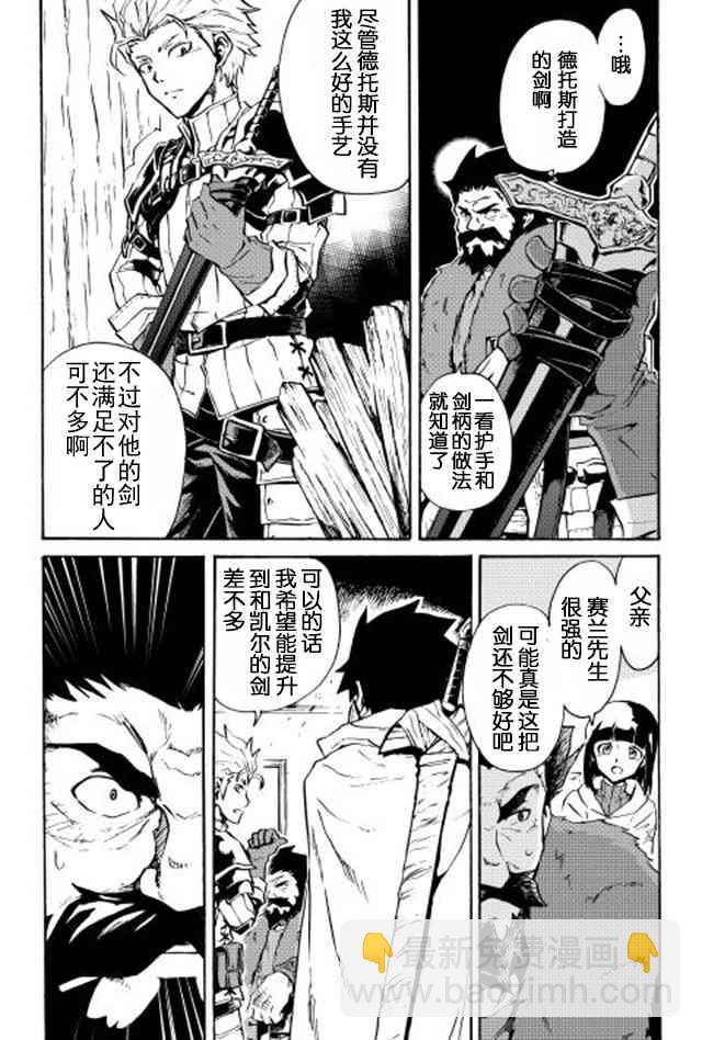 強者的新傳說 - 18話 - 5