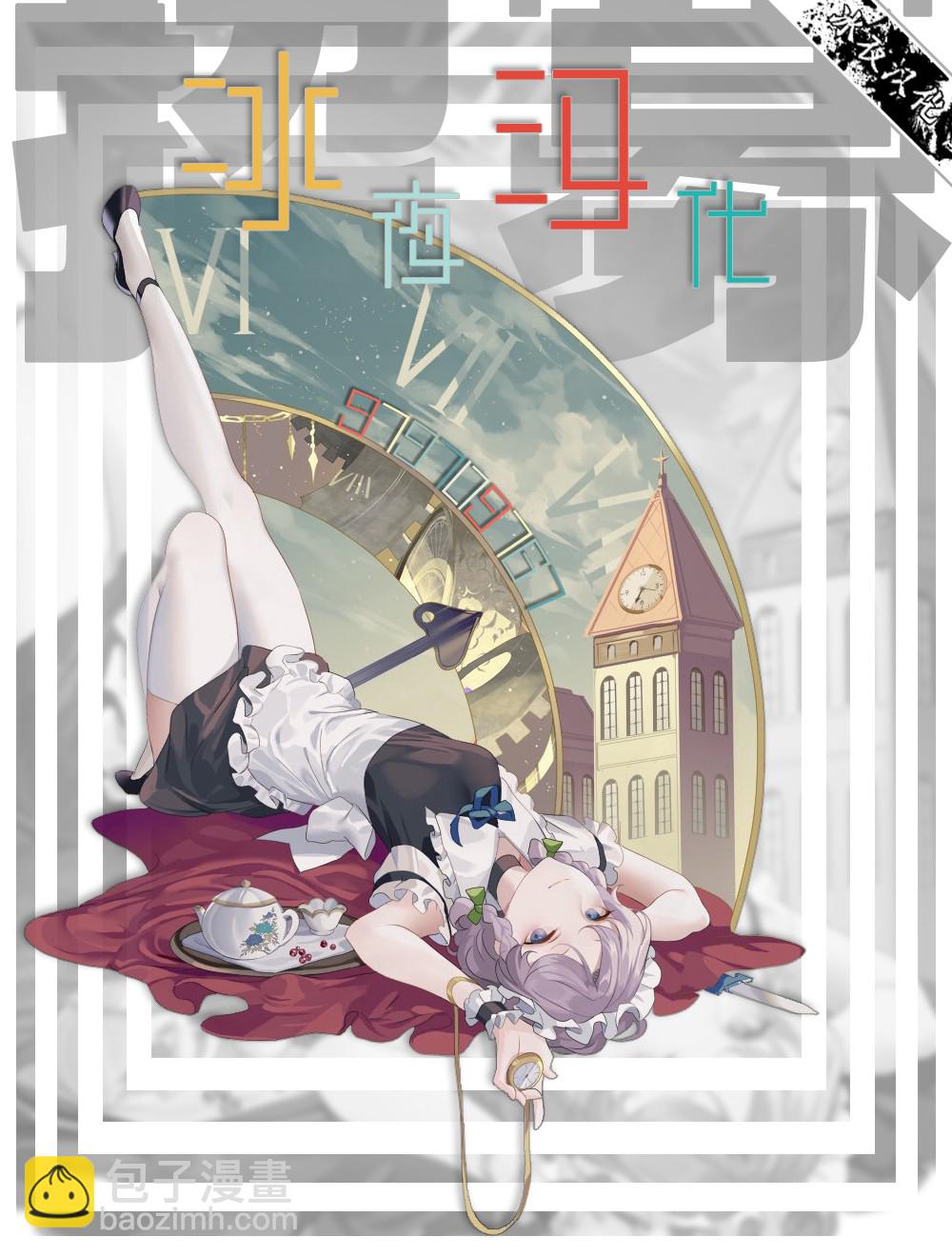 強者的新傳說 - 75話 - 4