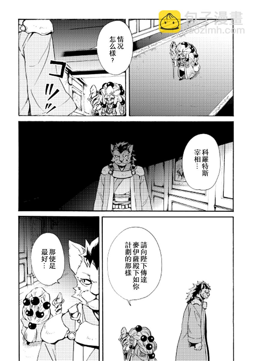 強者的新傳說 - 第83話 - 3