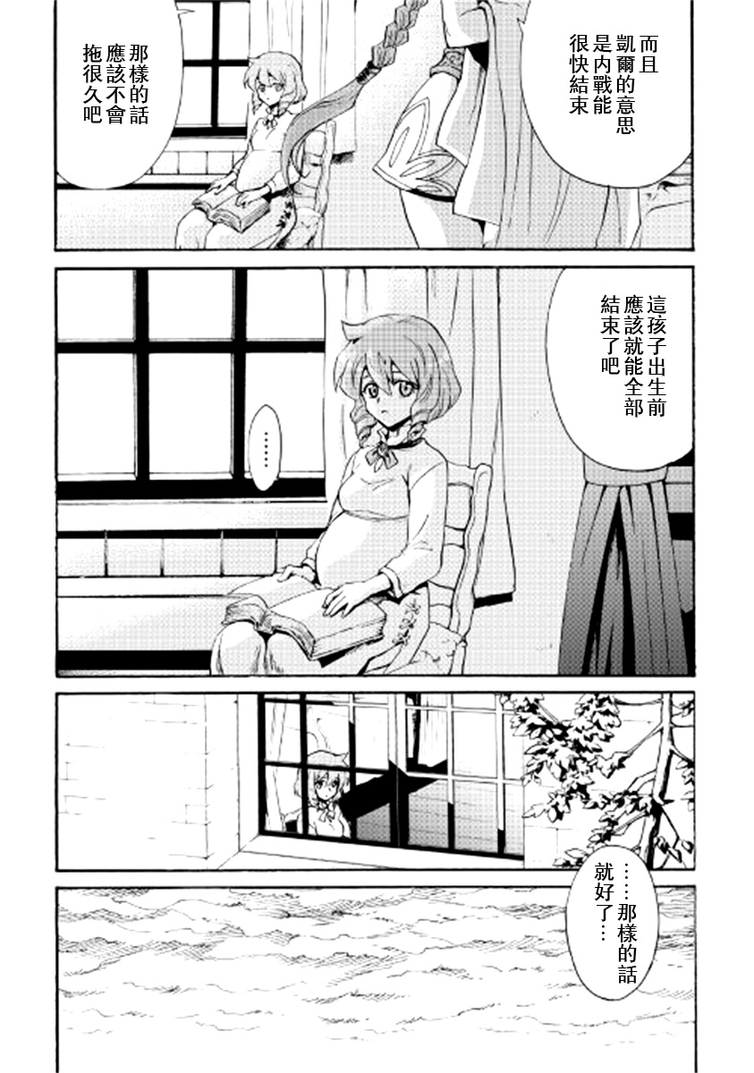 強者的新傳說 - 第83話 - 5