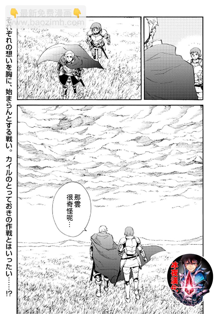 強者的新傳說 - 第83話 - 2