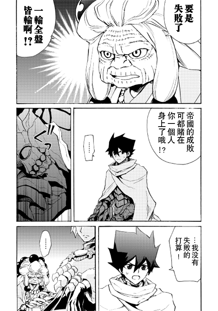 強者的新傳說 - 第83話 - 3