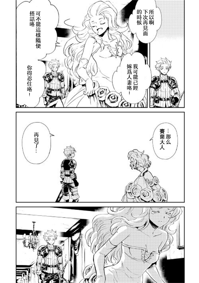 強者的新傳說 - 第87話 - 4