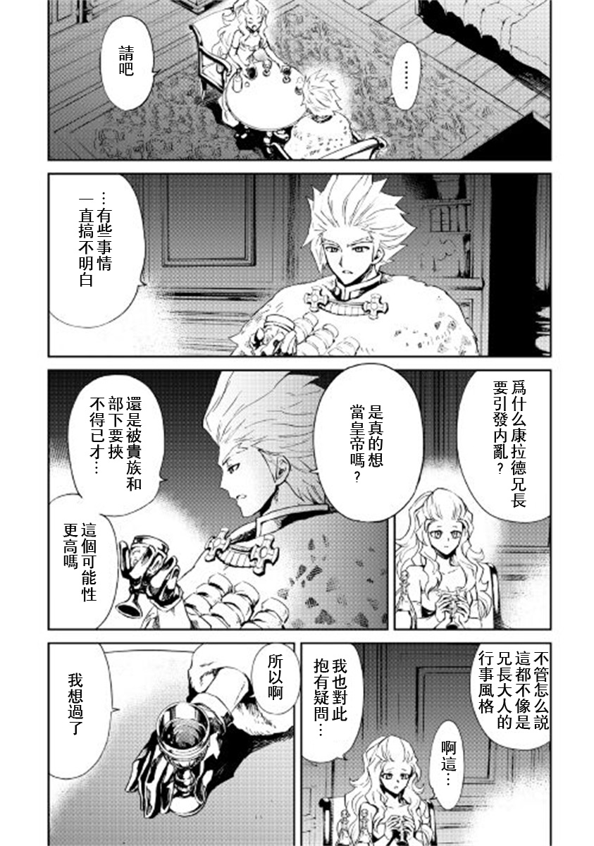 強者的新傳說 - 第87話 - 4