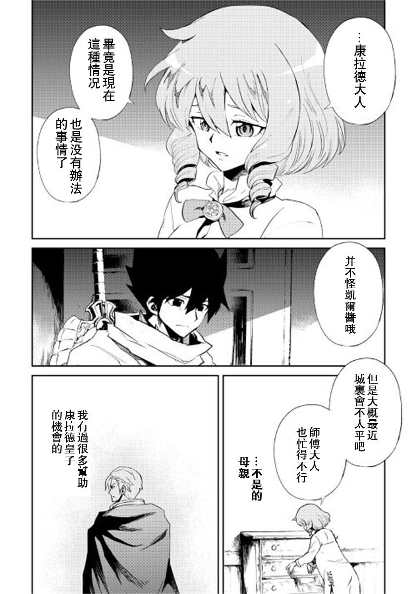 強者的新傳說 - 第87話 - 2