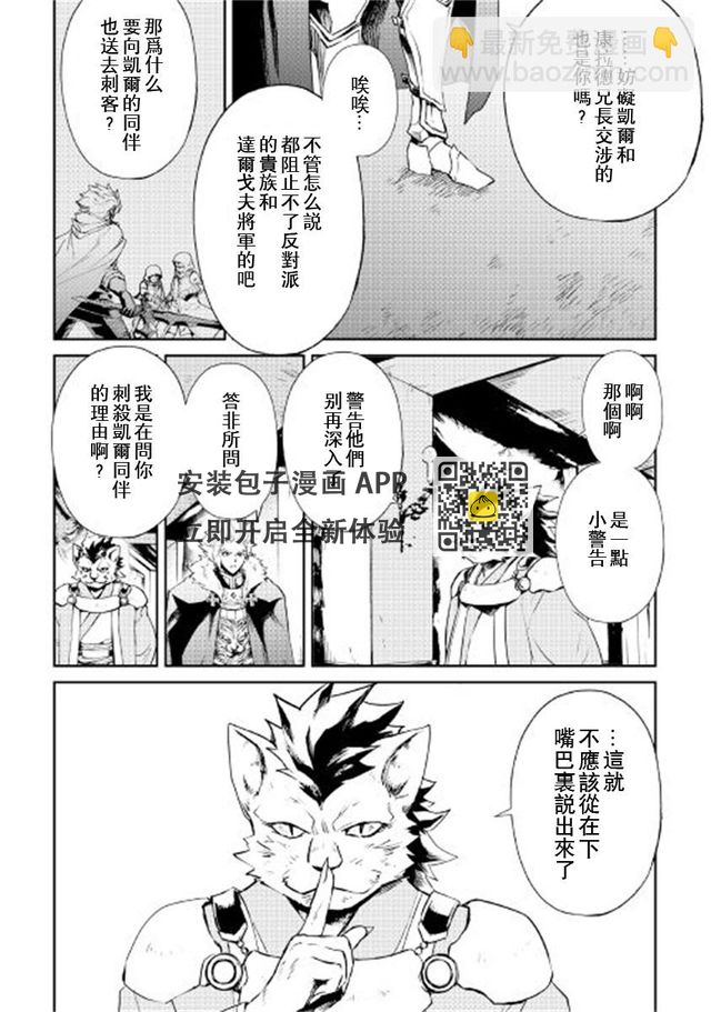 強者的新傳說 - 第87話 - 4