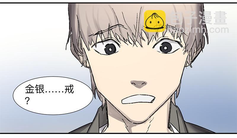 金银戒 01 不想活的人-第2话