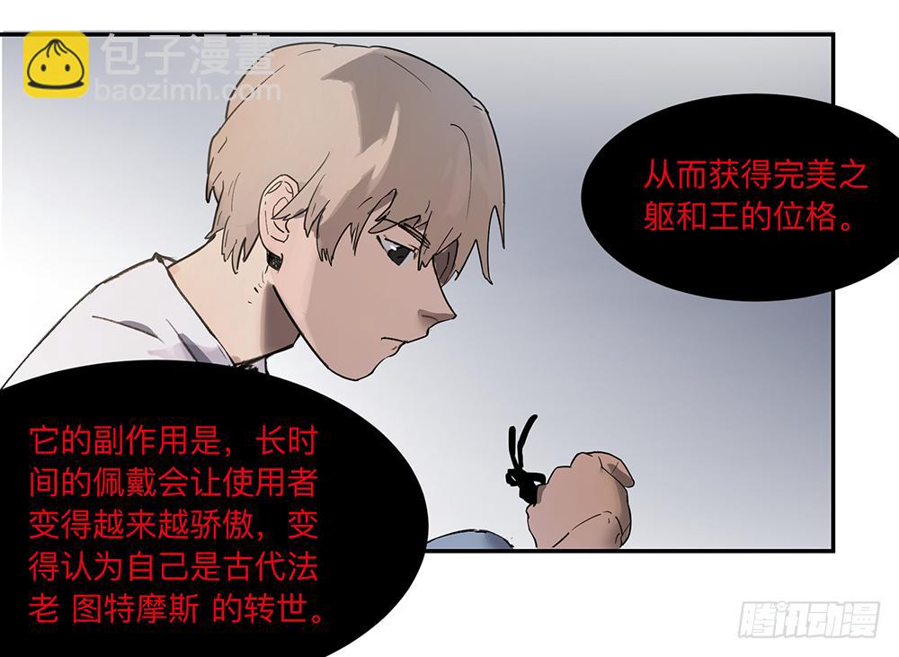 金银戒 11 图特摩斯之面-第12话