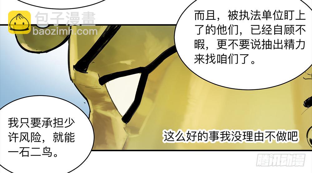 金银戒 15 一石二鸟-第16话