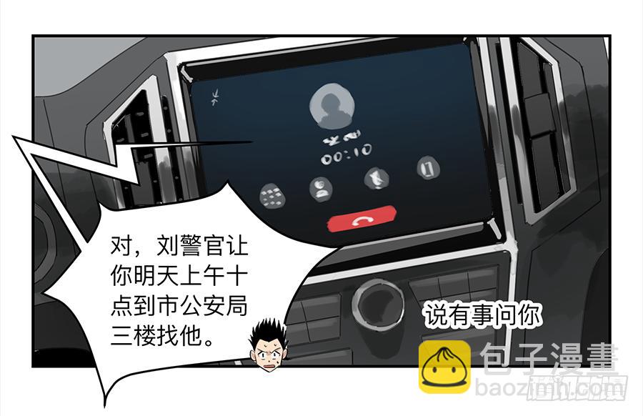 金银戒 17 一场车祸-第18话