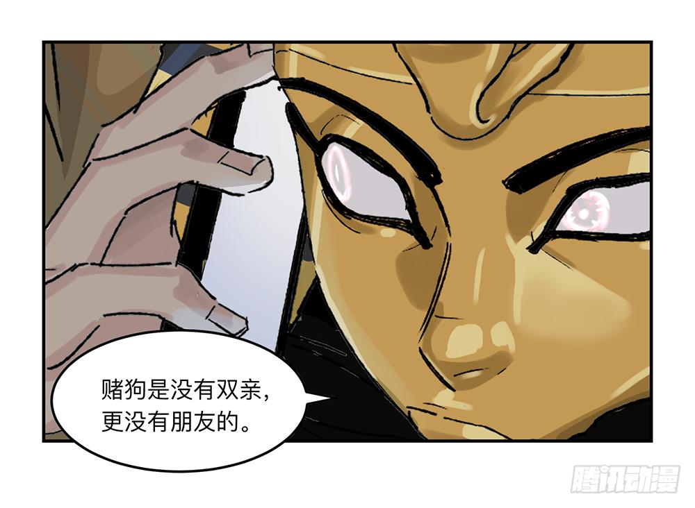 金银戒 19 帝王-第20话