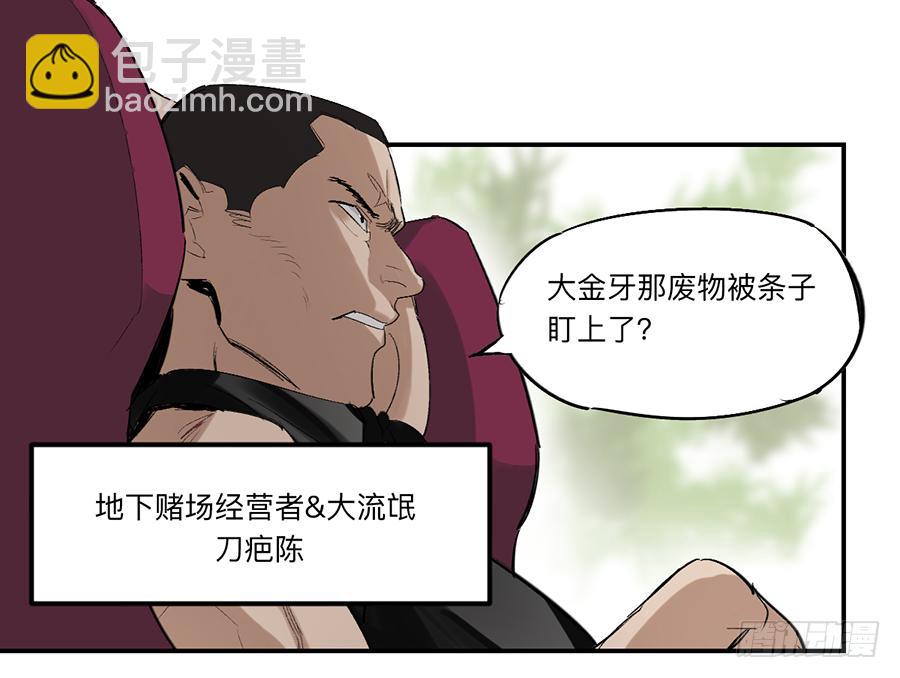 金银戒 23 肉食者们-第24话