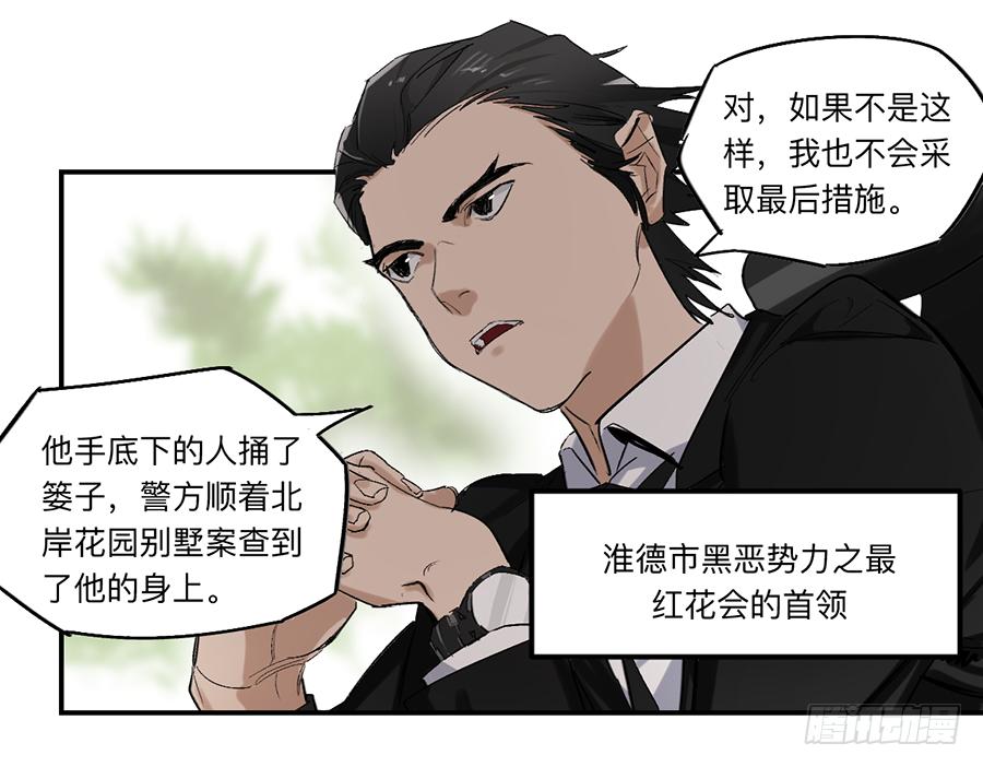 金银戒 23 肉食者们-第24话