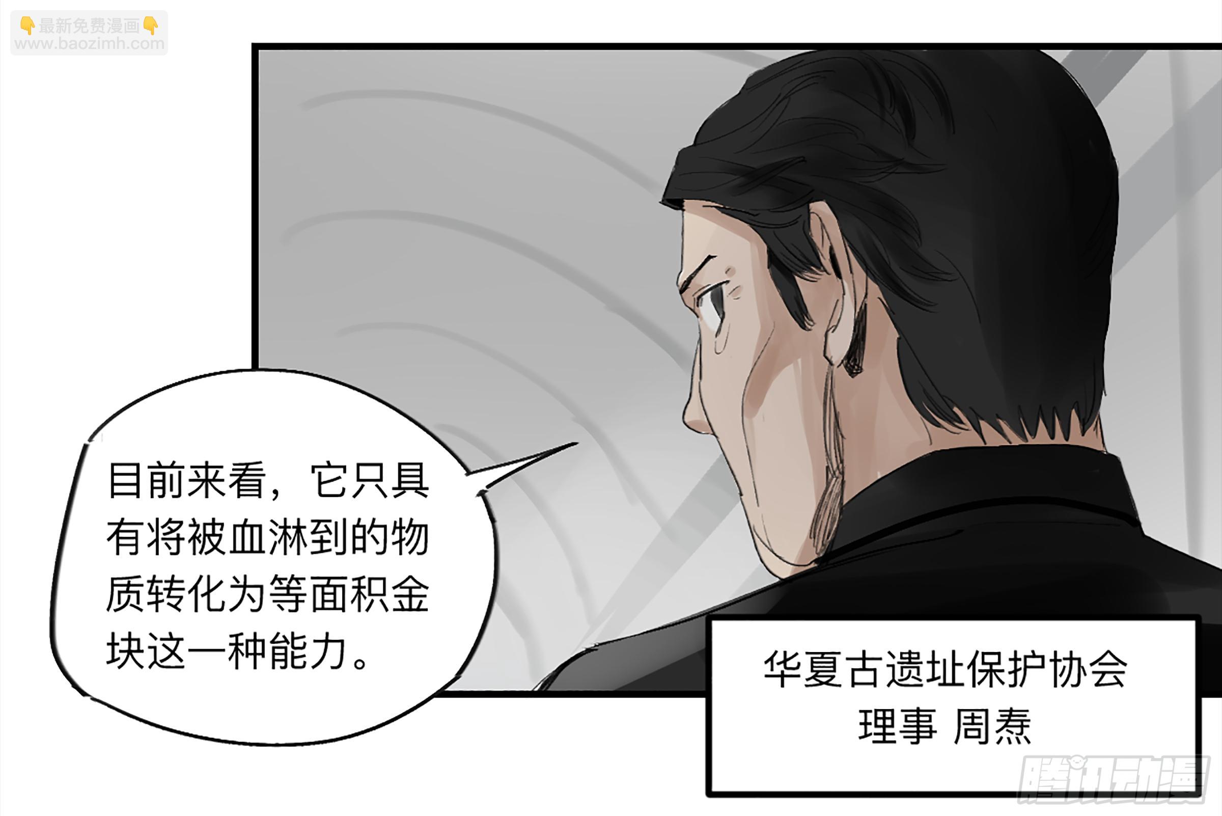 金银戒 27 三年后-第28话