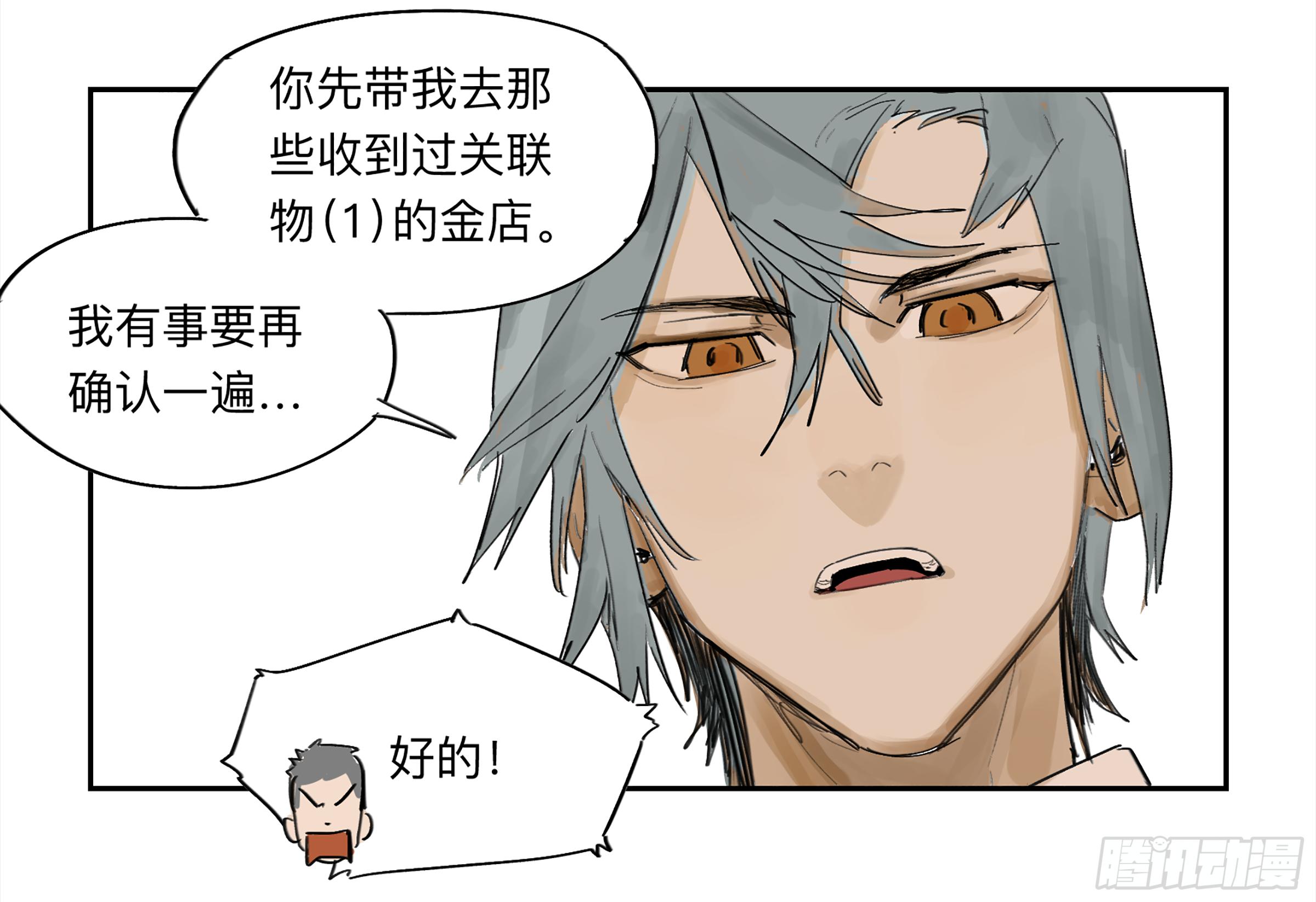 金银戒 29 调查-第30话