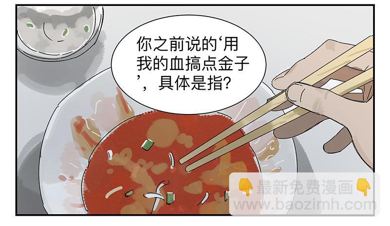 金银戒 03 点石成金-第4话