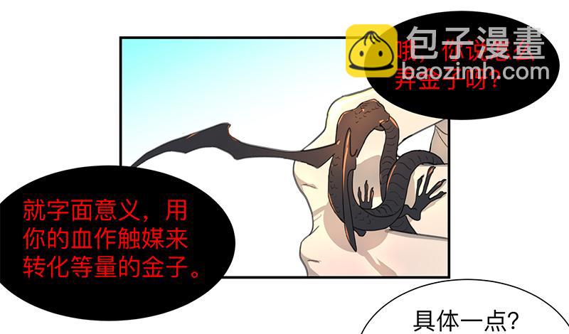 金银戒 03 点石成金-第4话