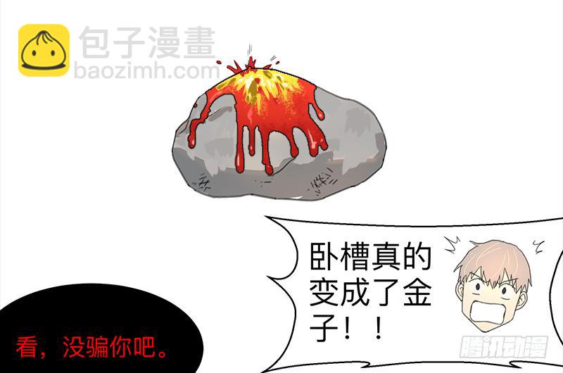 金银戒 03 点石成金-第4话