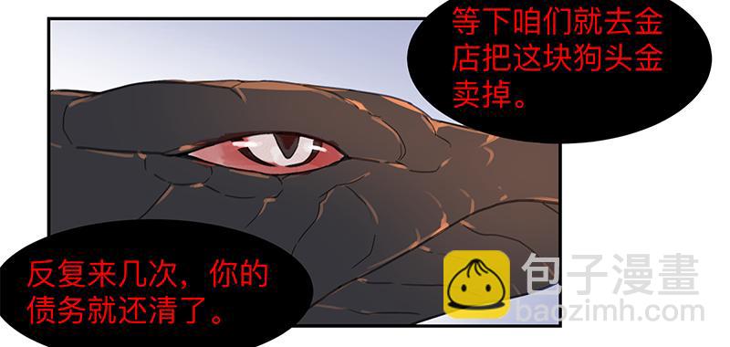 金银戒 03 点石成金-第4话