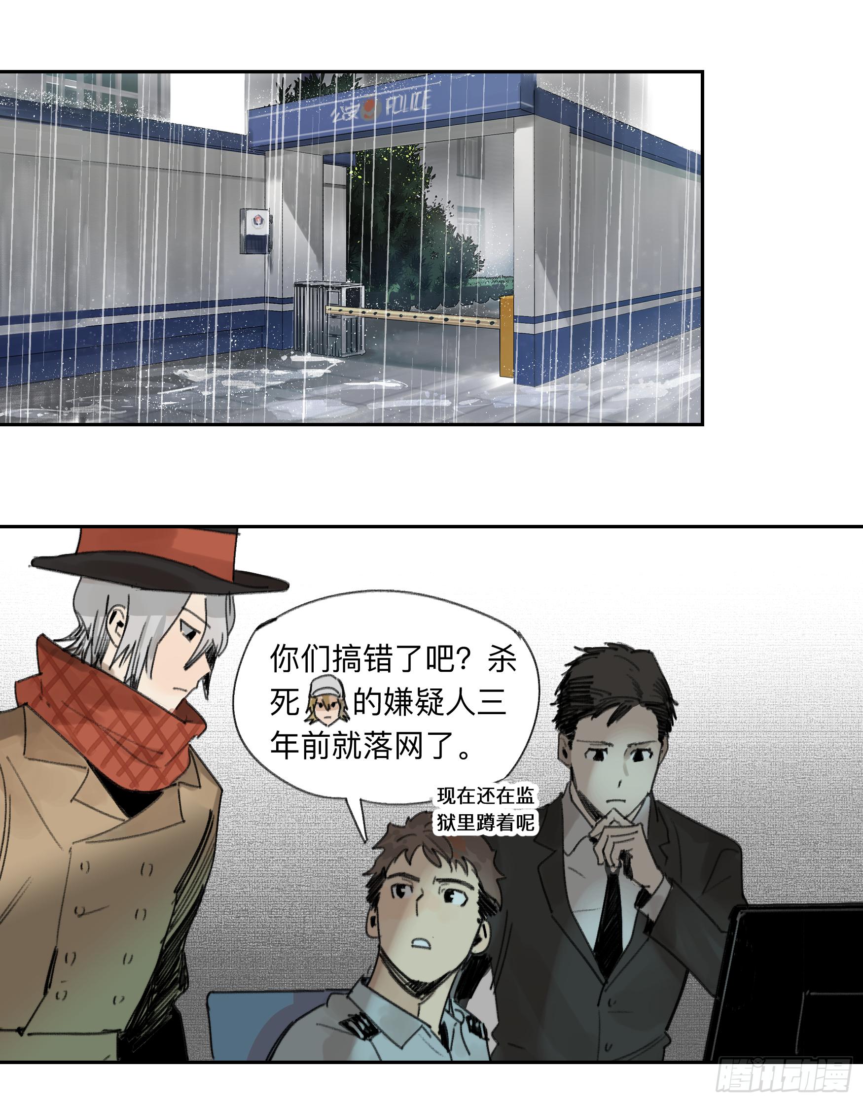 金银戒 31 相交的线-第32话