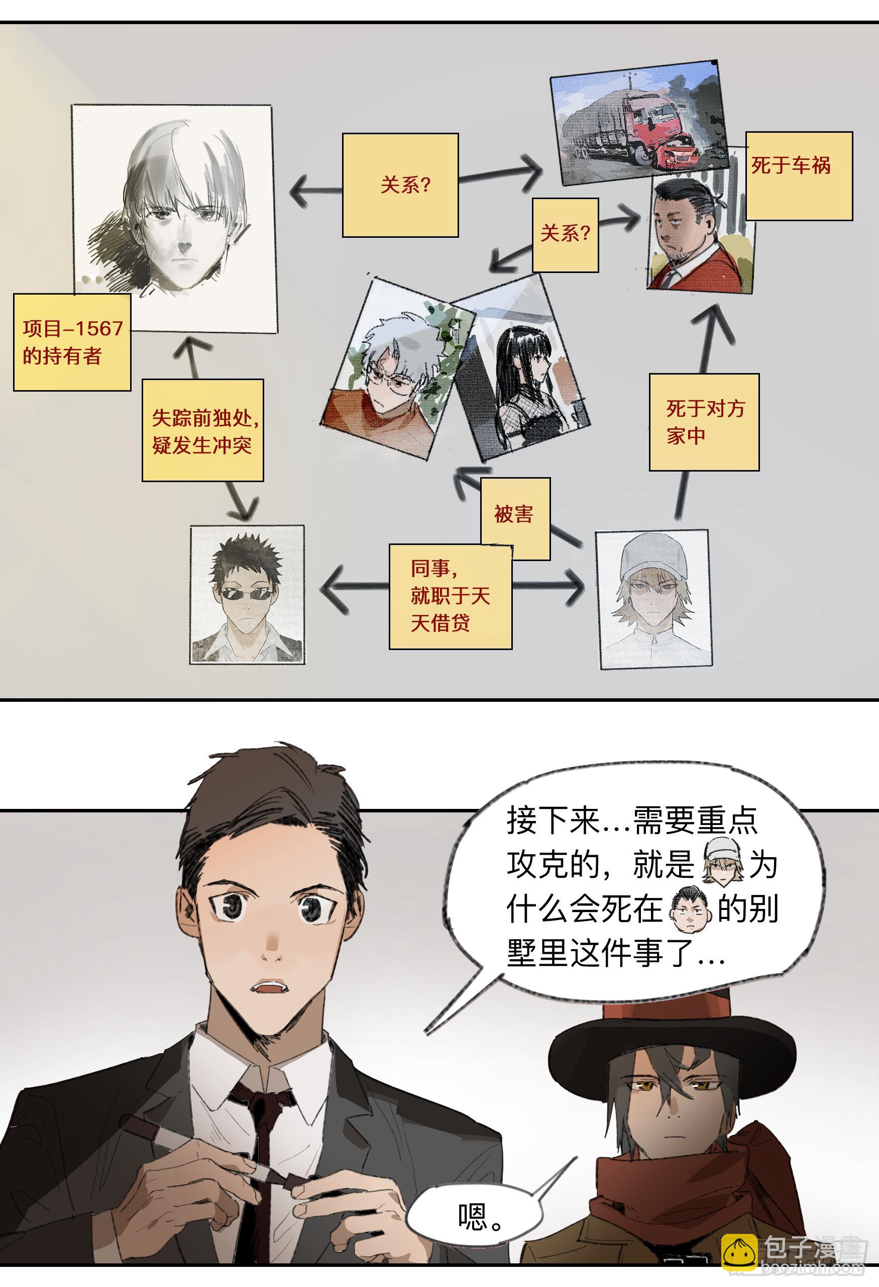 金银戒 31 相交的线-第32话