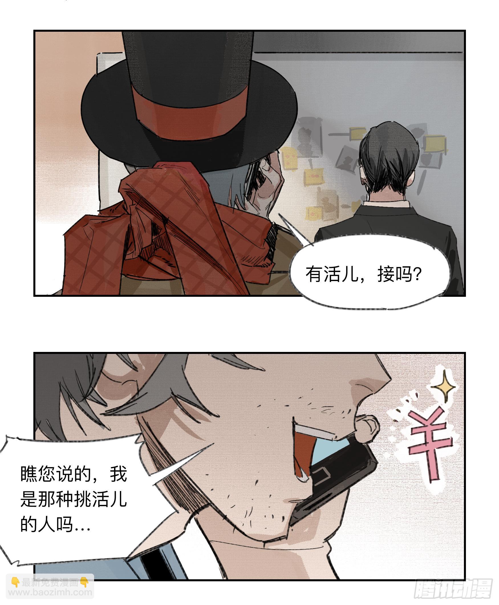 金银戒 31 相交的线-第32话