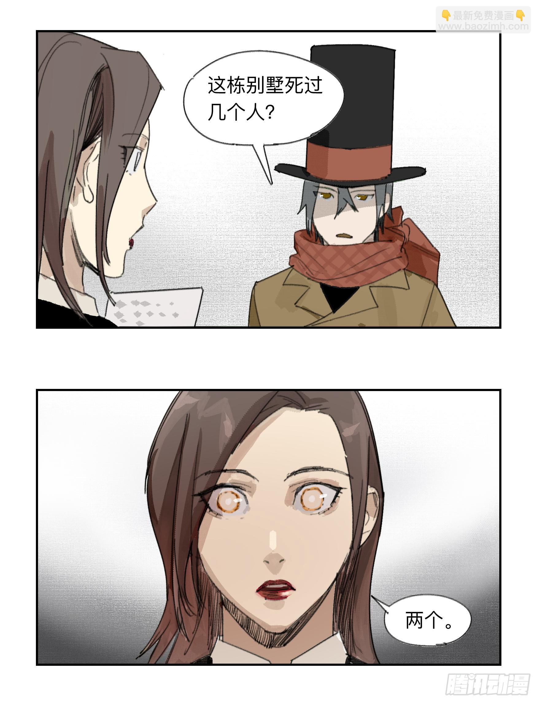 金银戒 31 相交的线-第32话