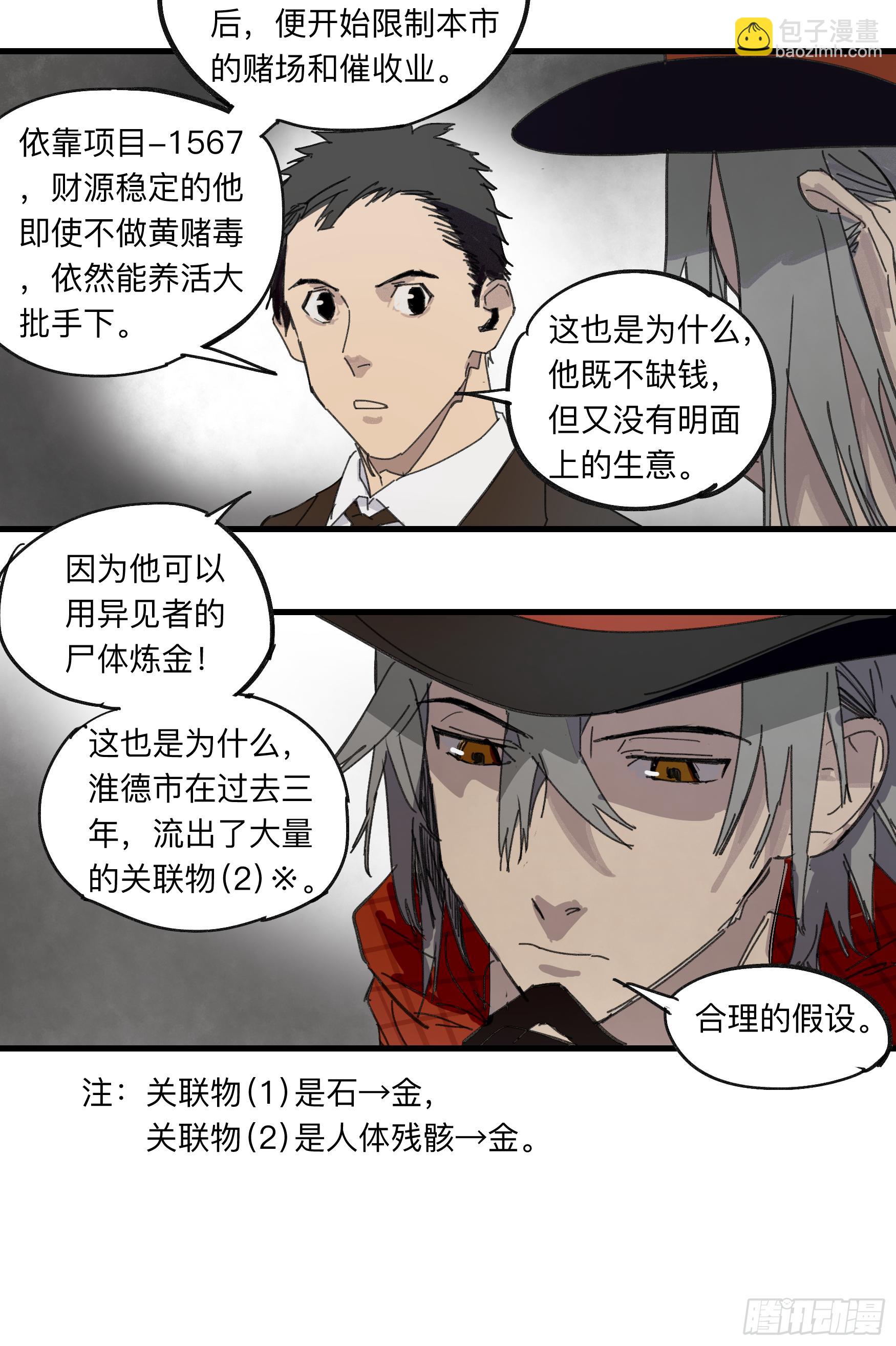 金银戒 33 收获-第34话